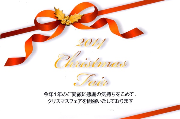 クリスマスフェア